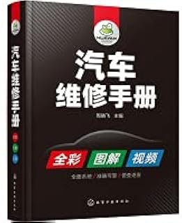 Car maintenance manual (hardcover. full-color illustration. with instructional video)(Chinese Edition)