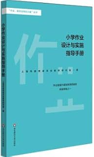 Job design and implementation of primary instruction manual(Chinese Edition)